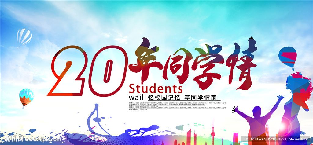 同学会