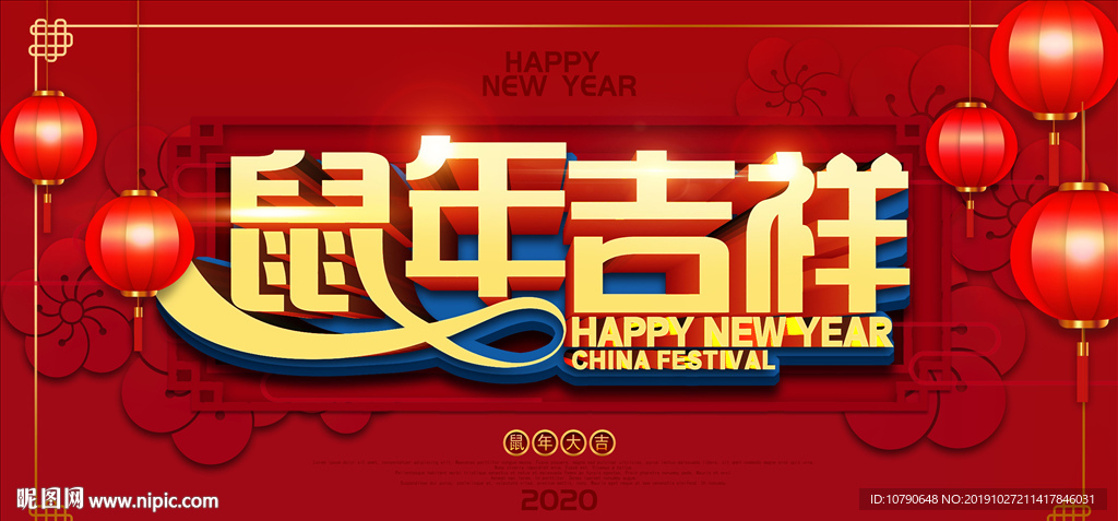 鼠年