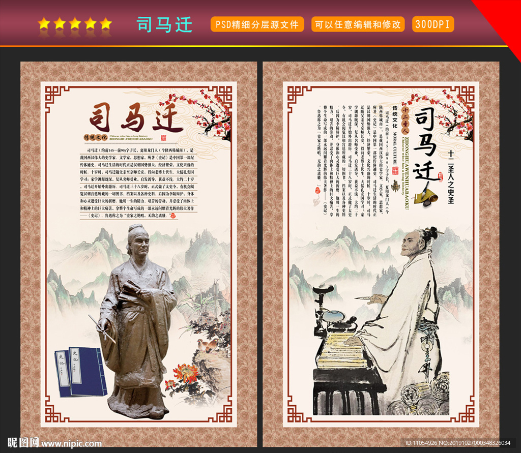 司马迁