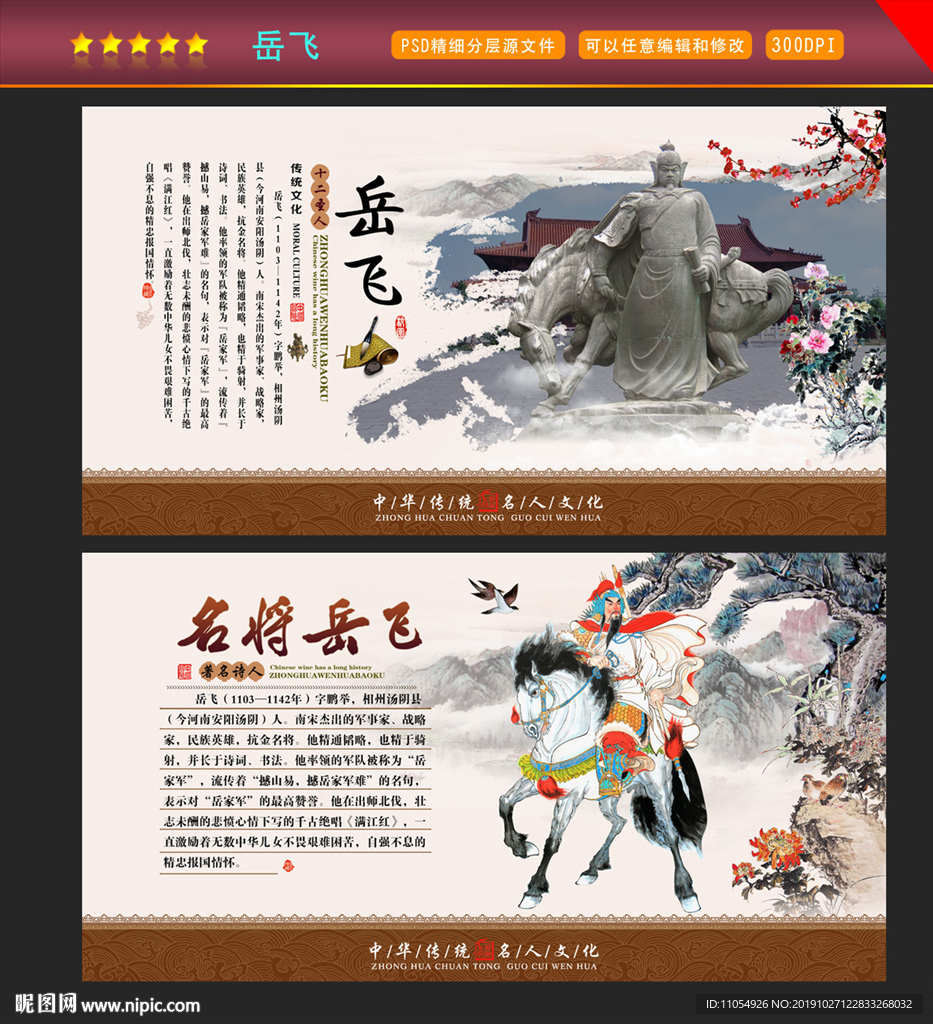 岳飞