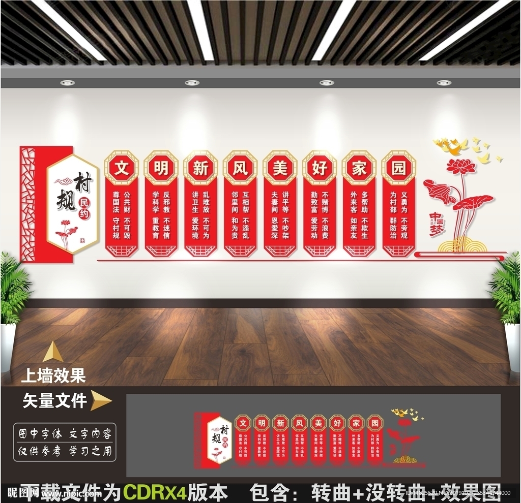 村规民约