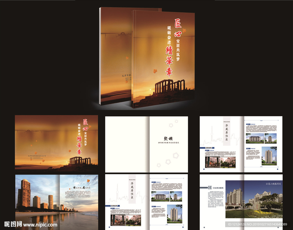 回忆录画册 地产画册 地产楼书