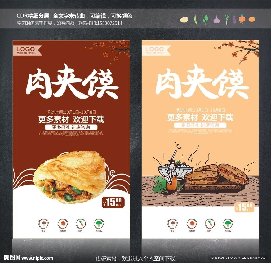 肉夹馍