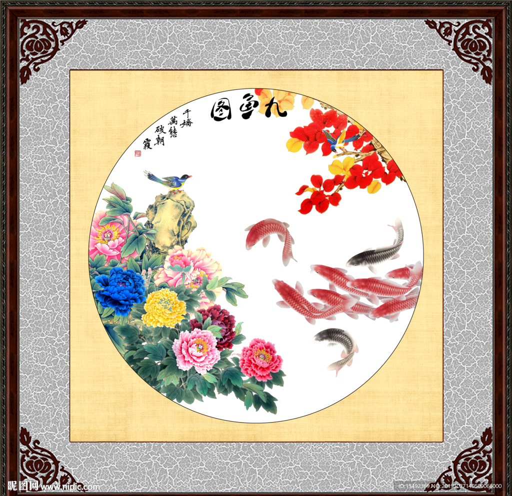 九鱼图