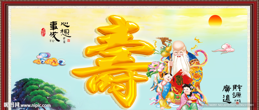 寿字