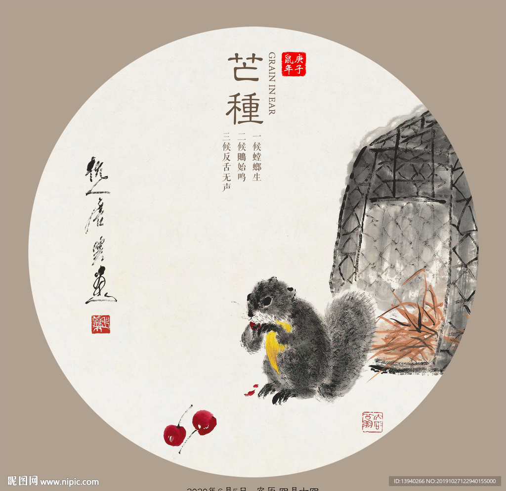 芒种