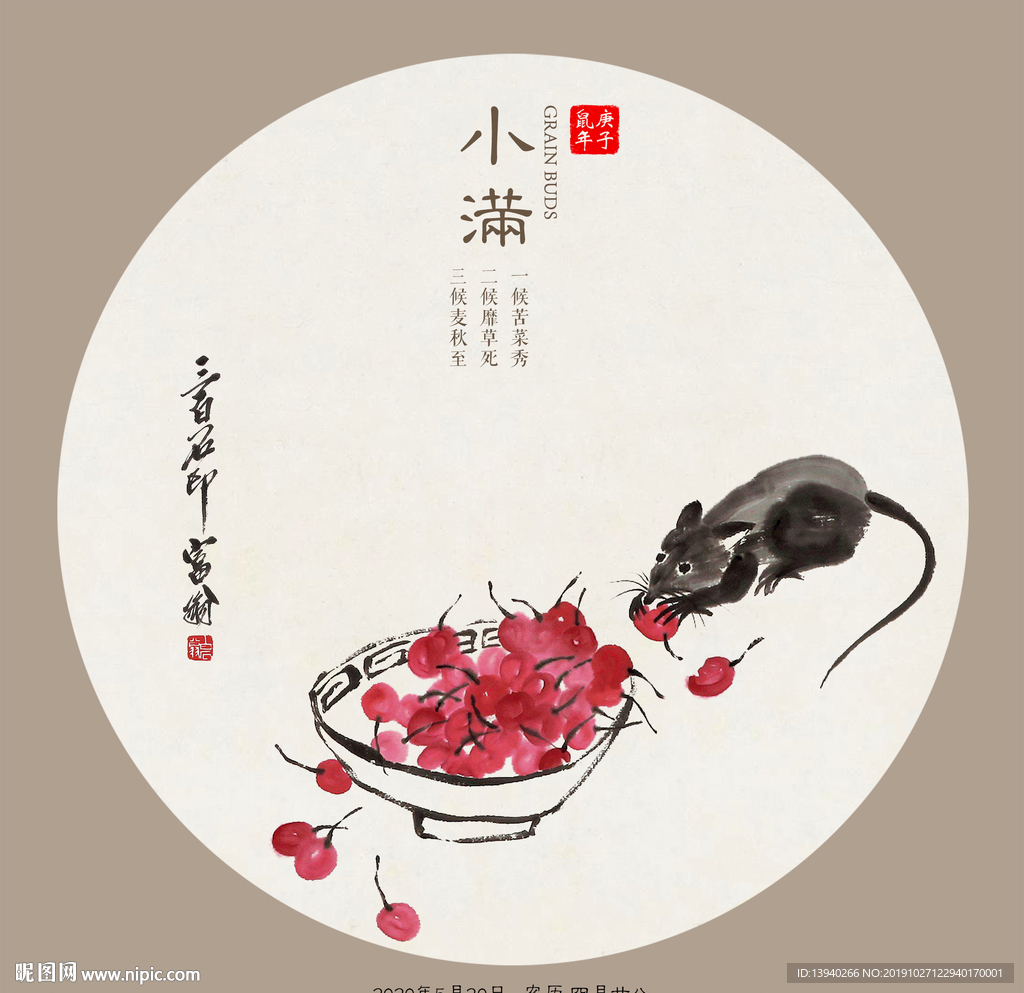 小满