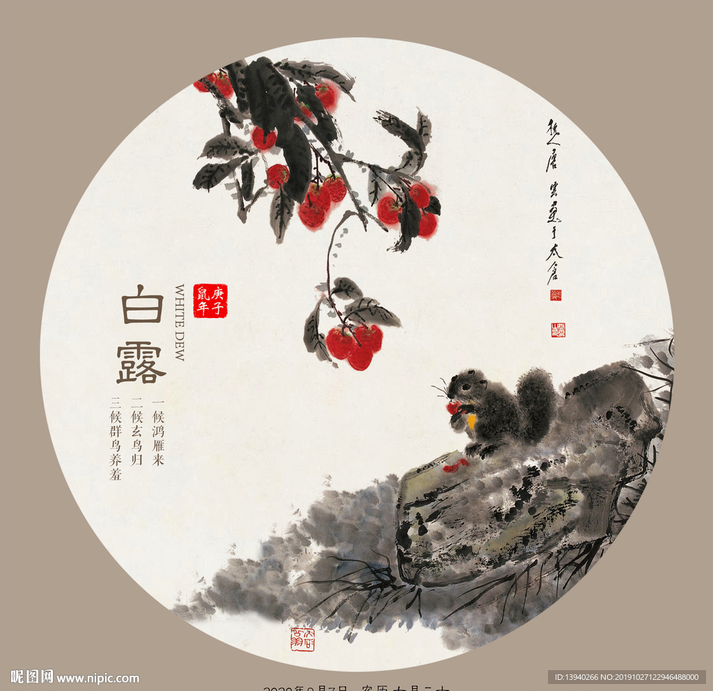 白露