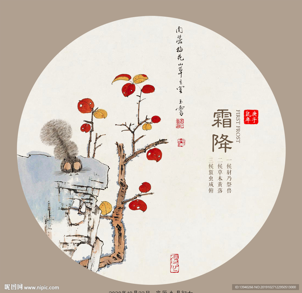 霜降