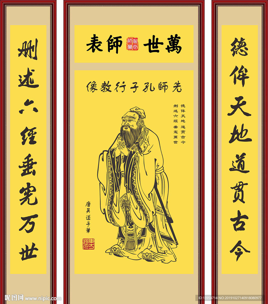 孔子挂像