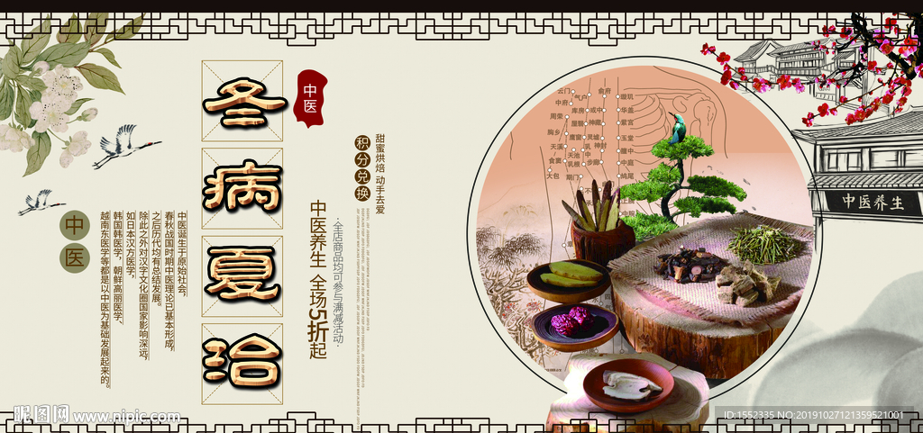 冬病夏治