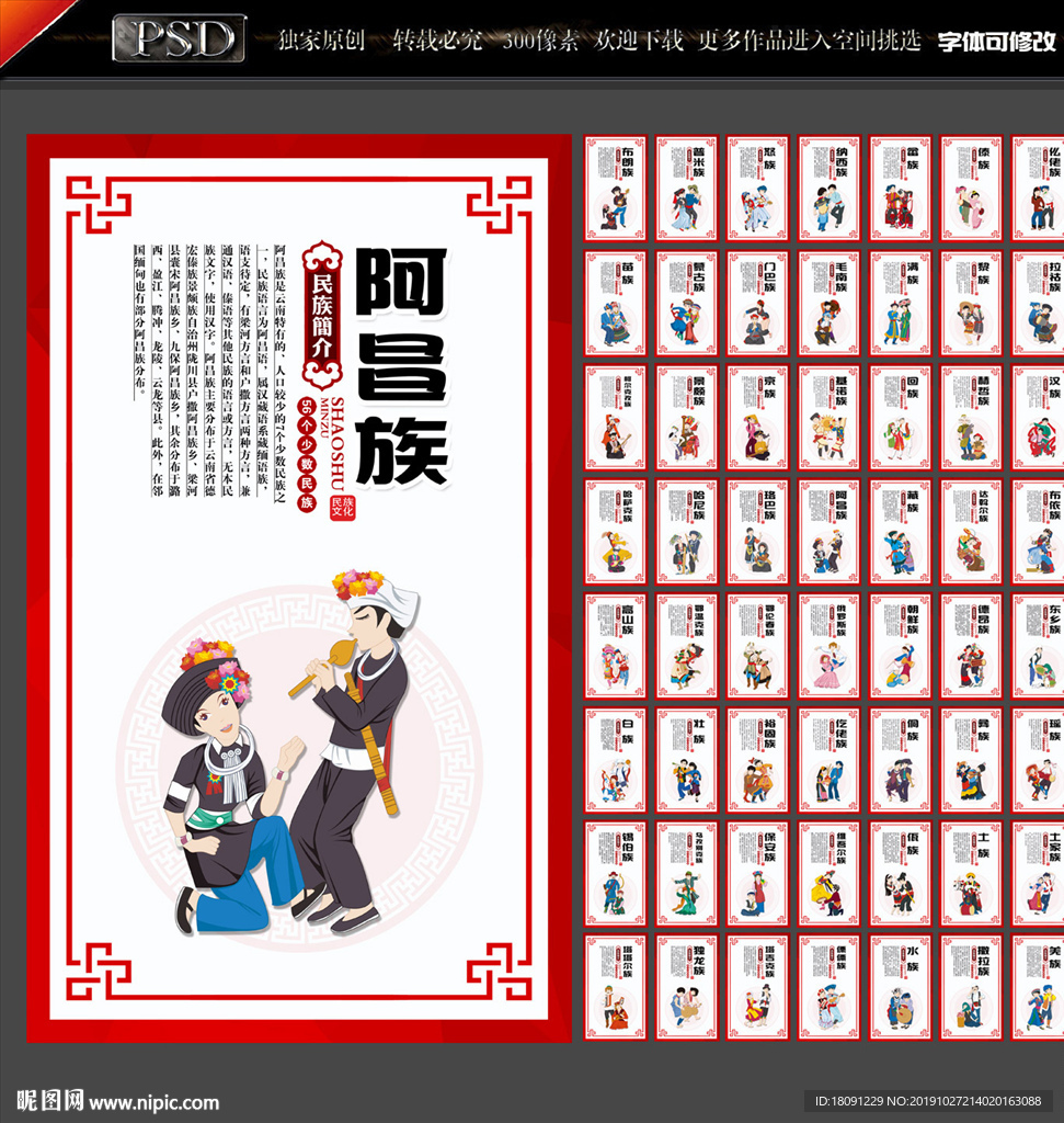 56个民族