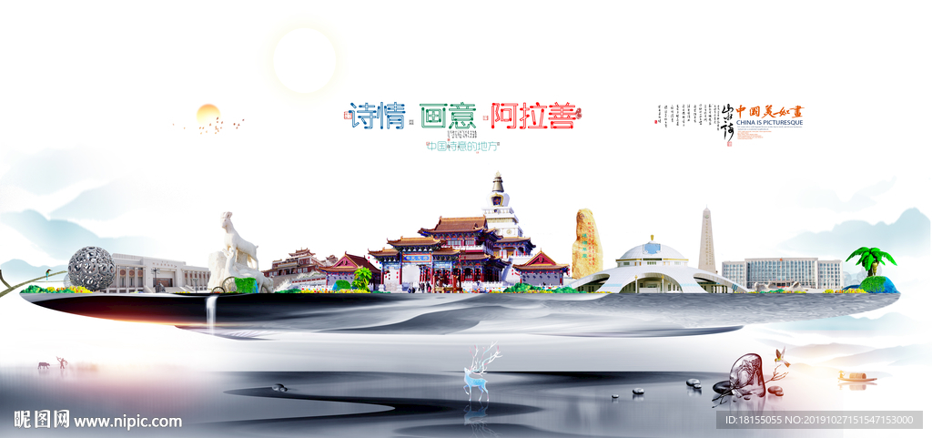 阿拉善