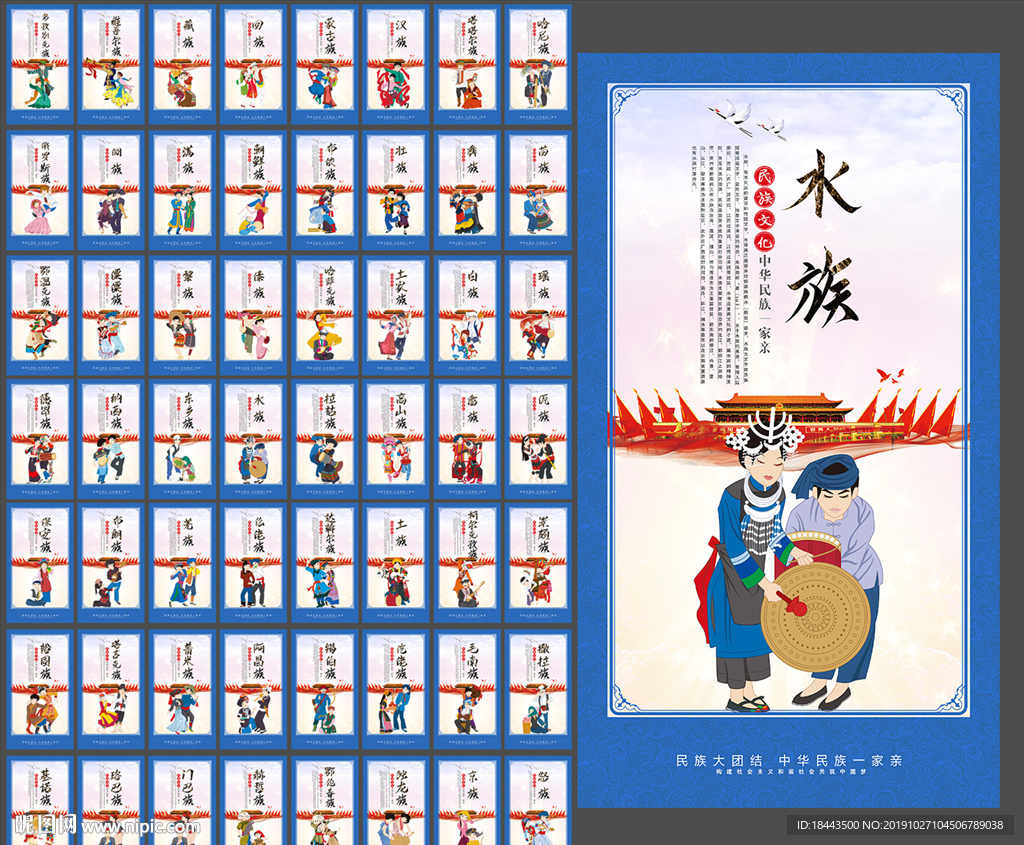 56个民族