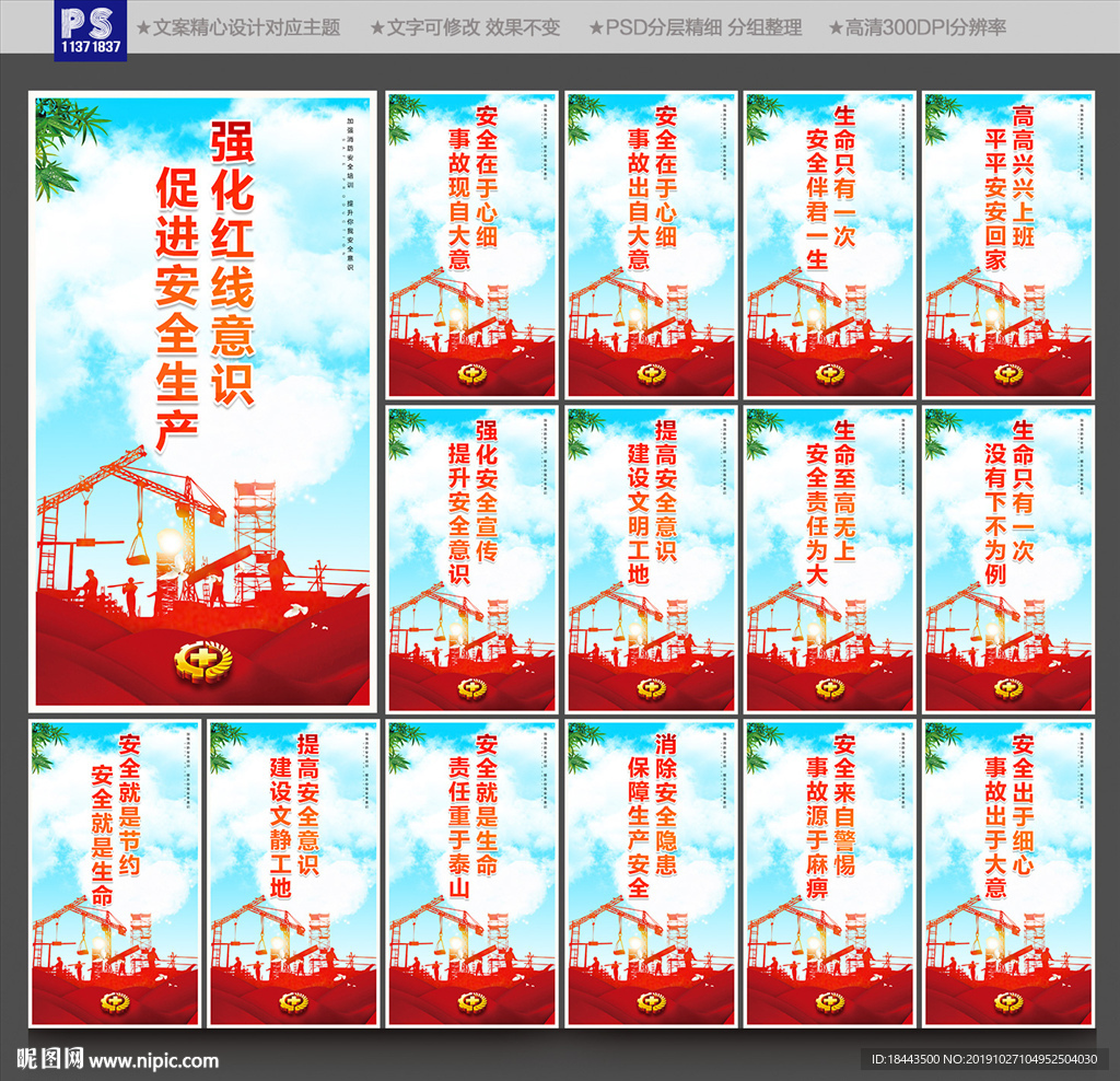 安全生产