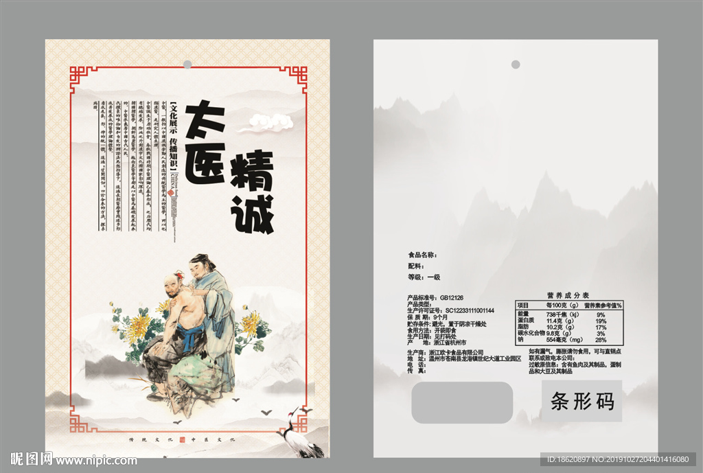 中药包装袋