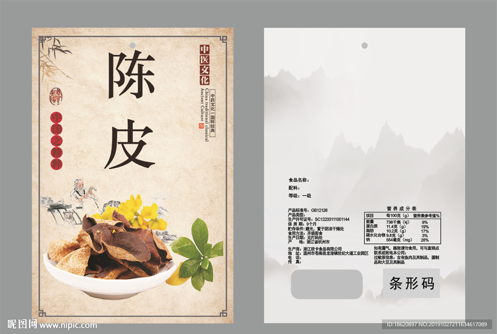 陈皮包装袋
