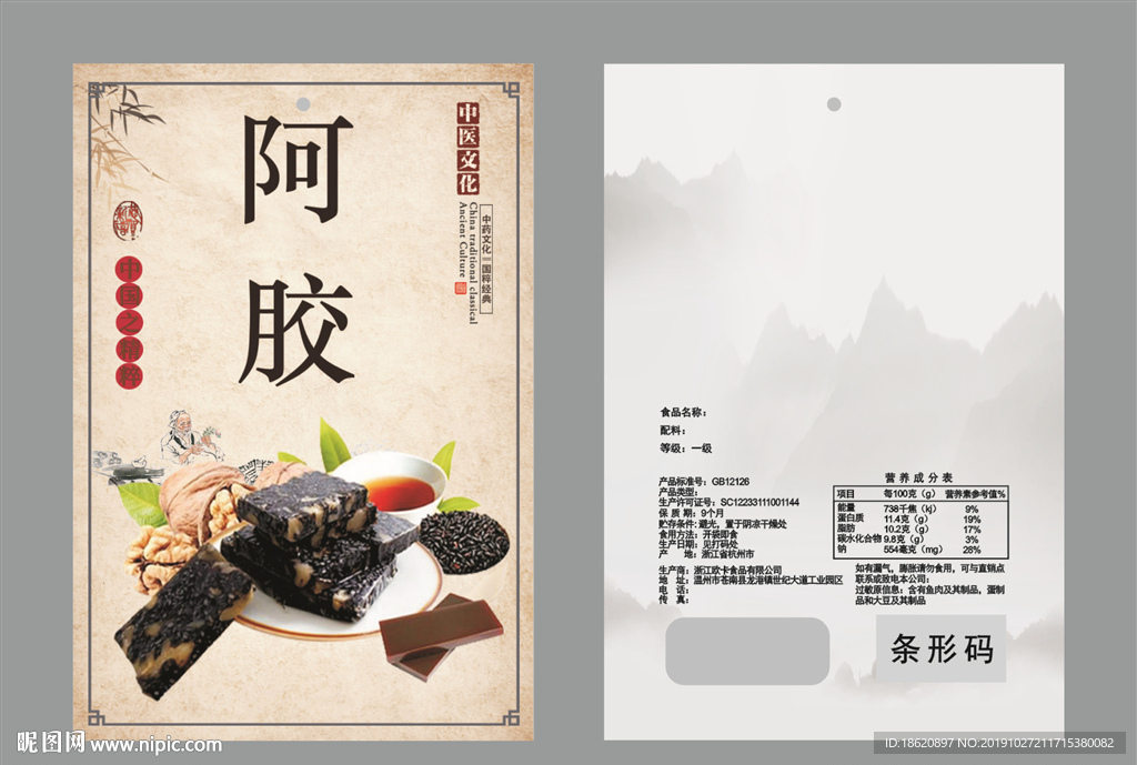阿胶包装袋