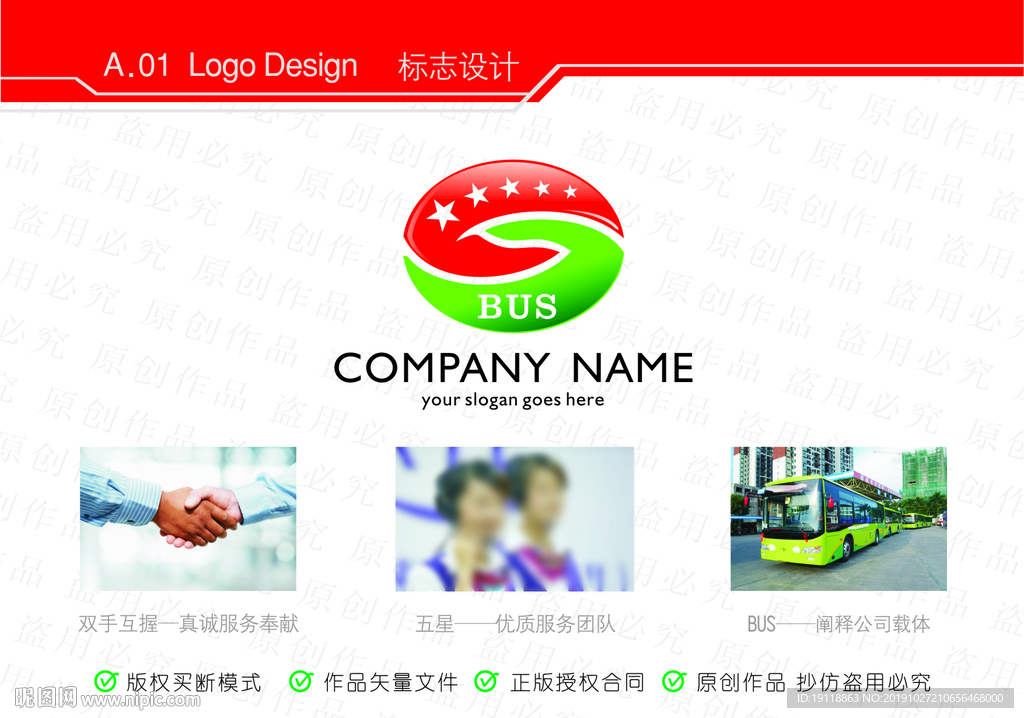 公交公司logo