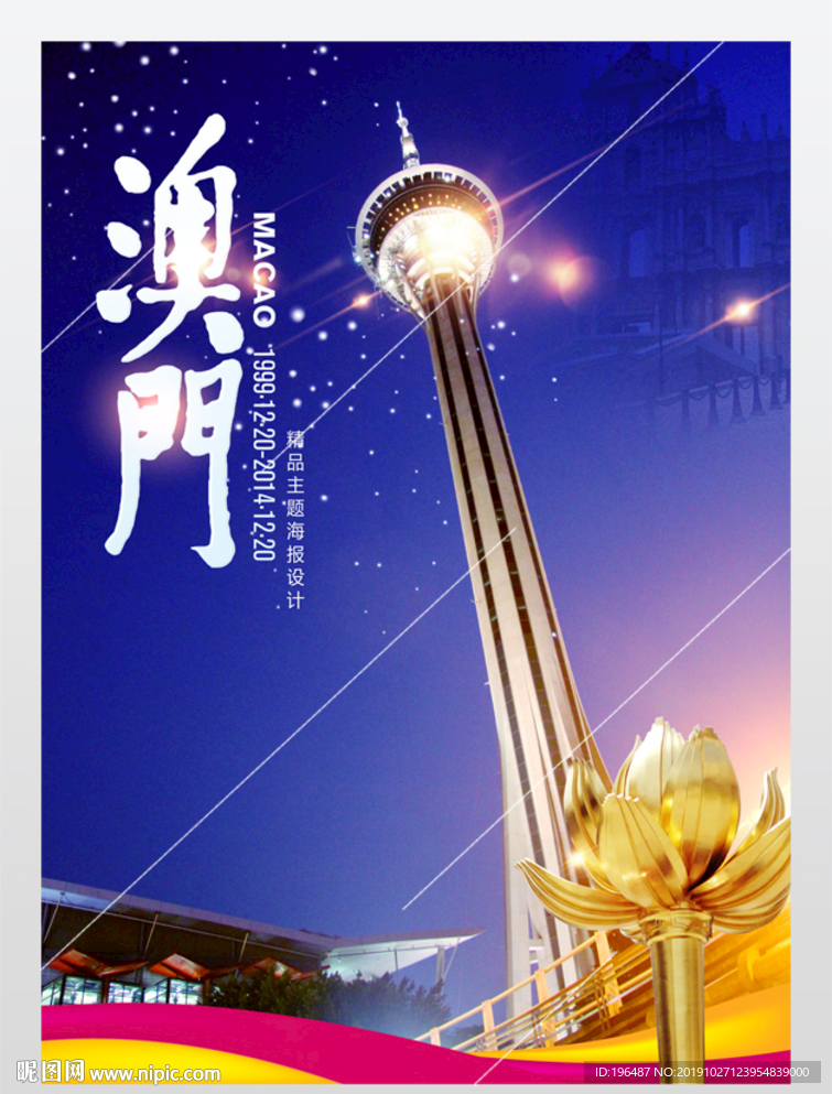 澳门海报城乡融合发展