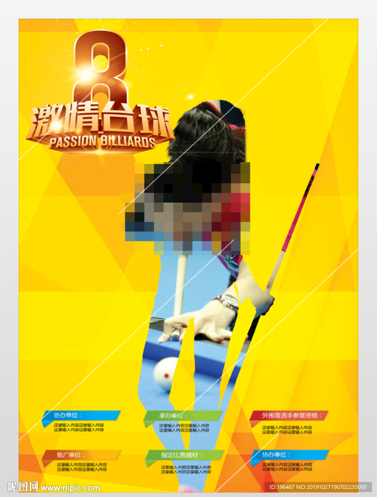 台球海报娱乐城展板