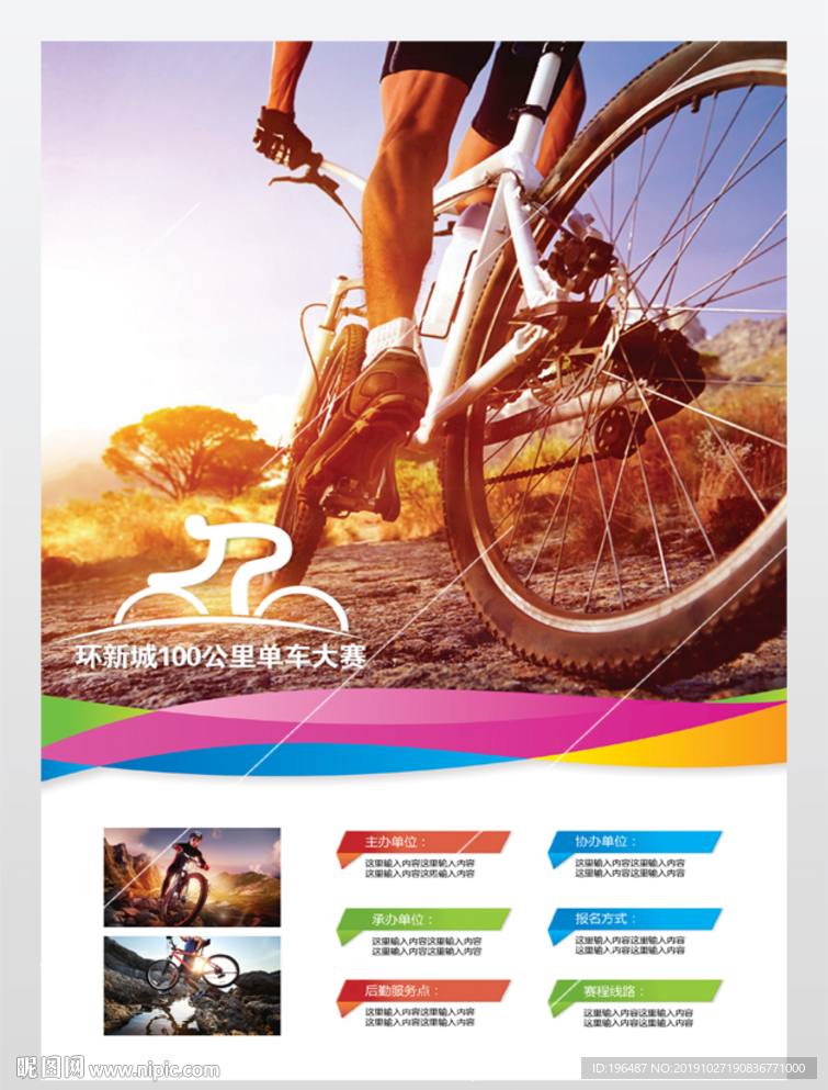 运动展海报彩色跑海报