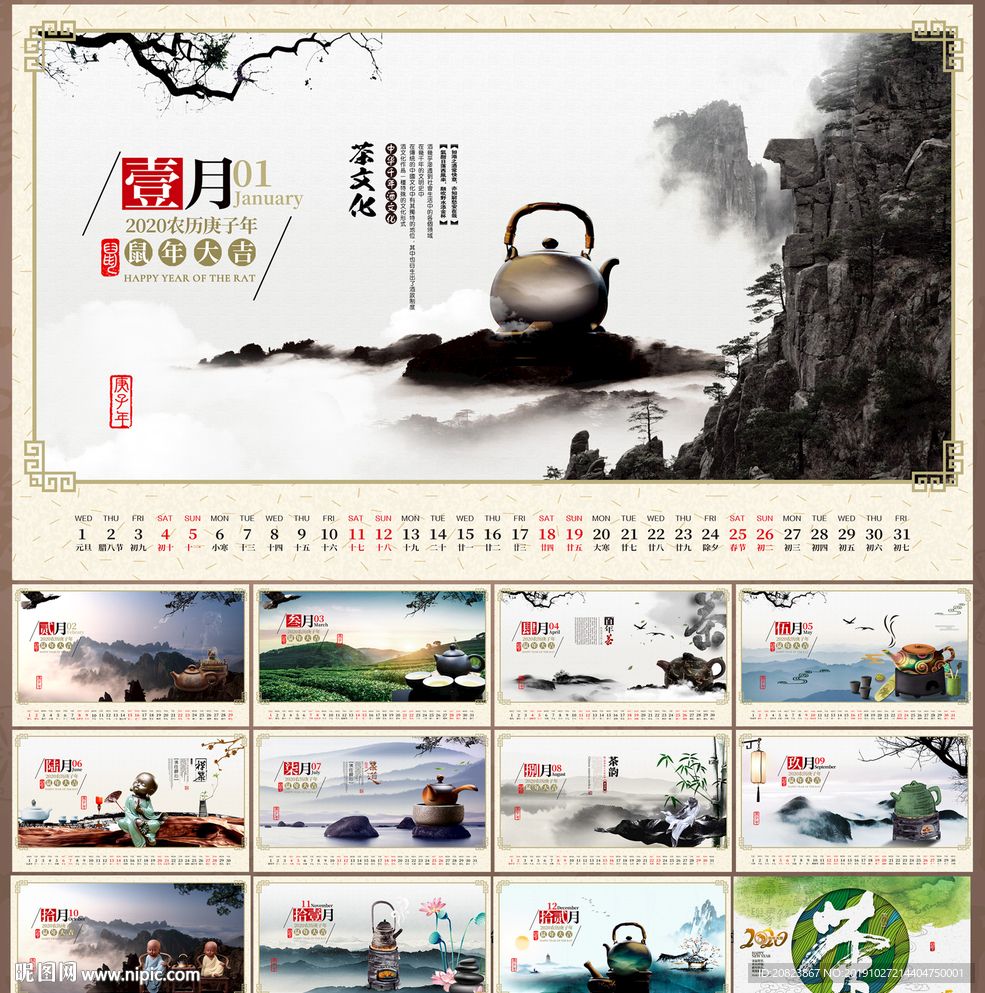 茶台历