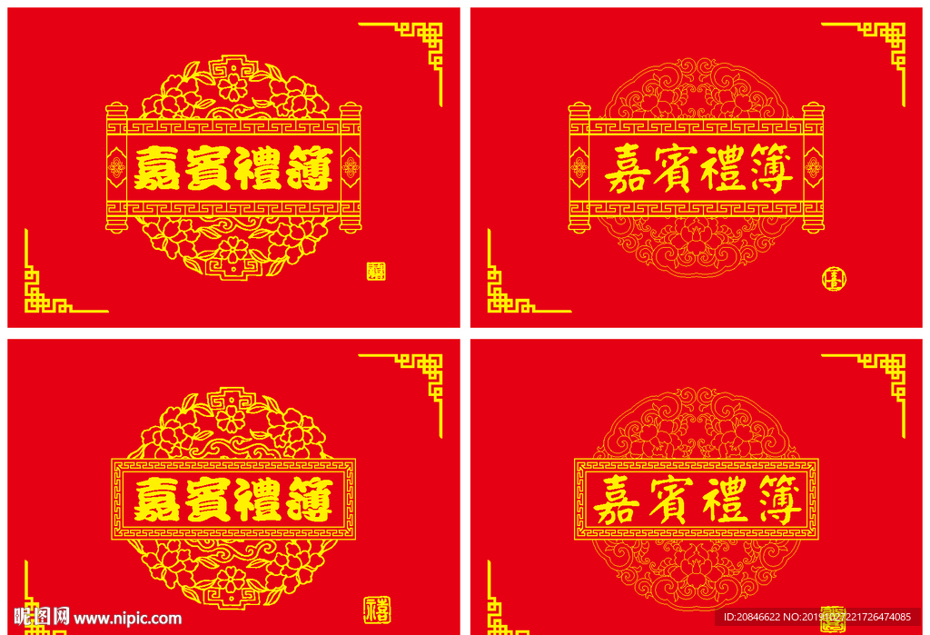 古典花团烫金礼单
