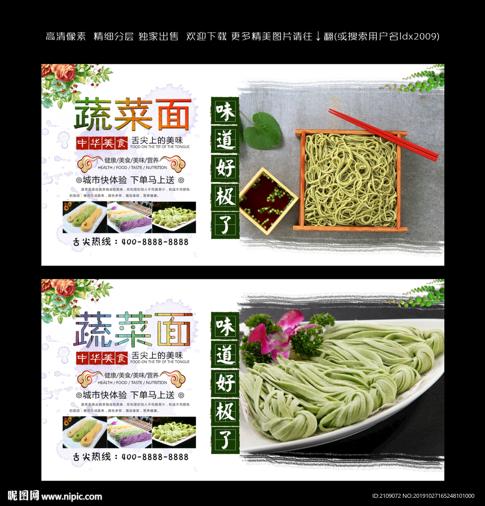 蔬菜面