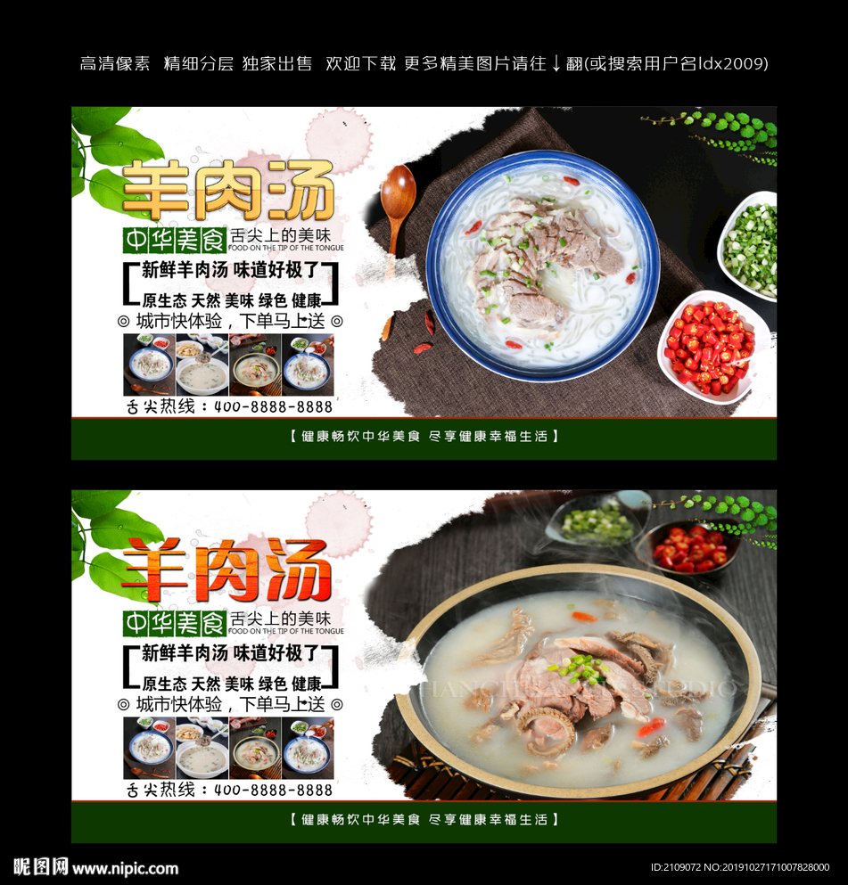 羊肉汤