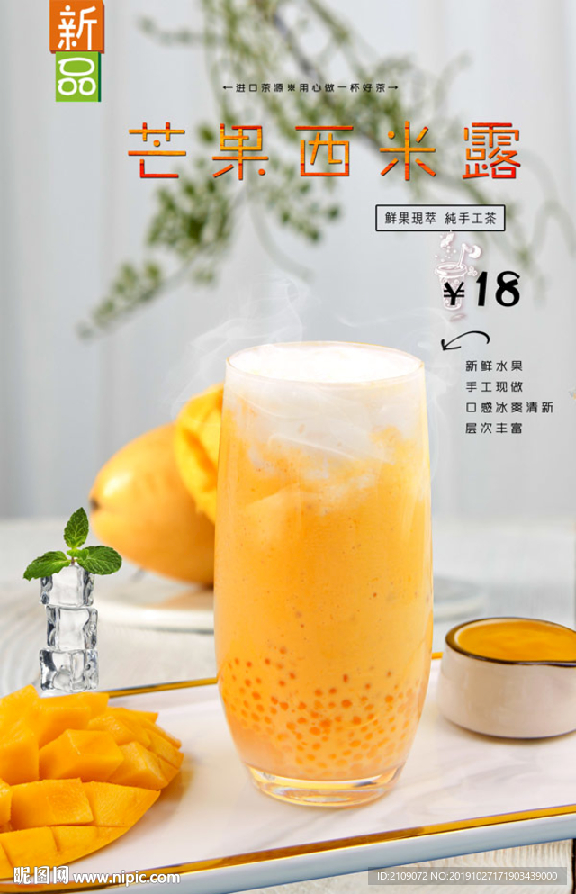 芒果西米露