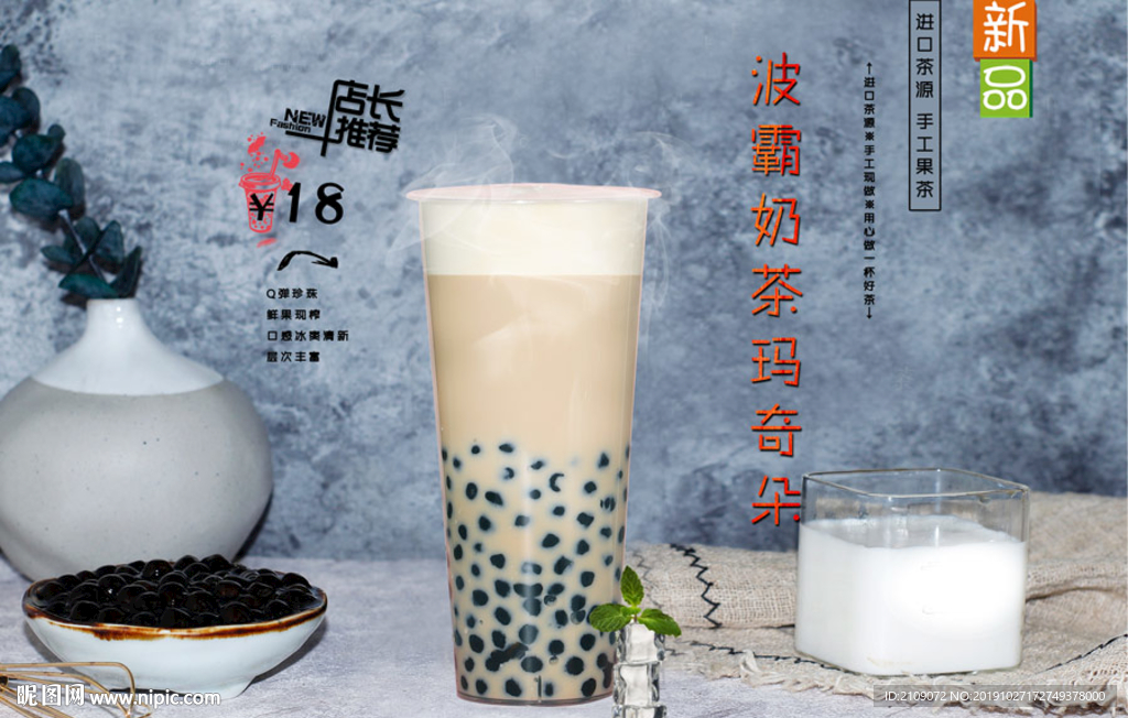 波霸奶茶玛奇朵