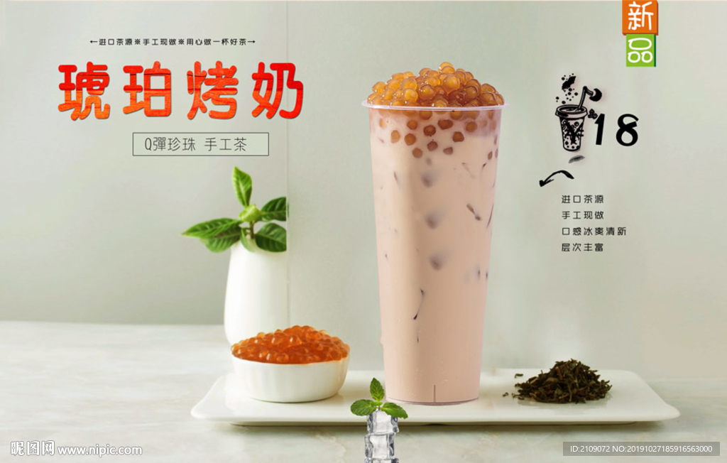 琥珀烤奶