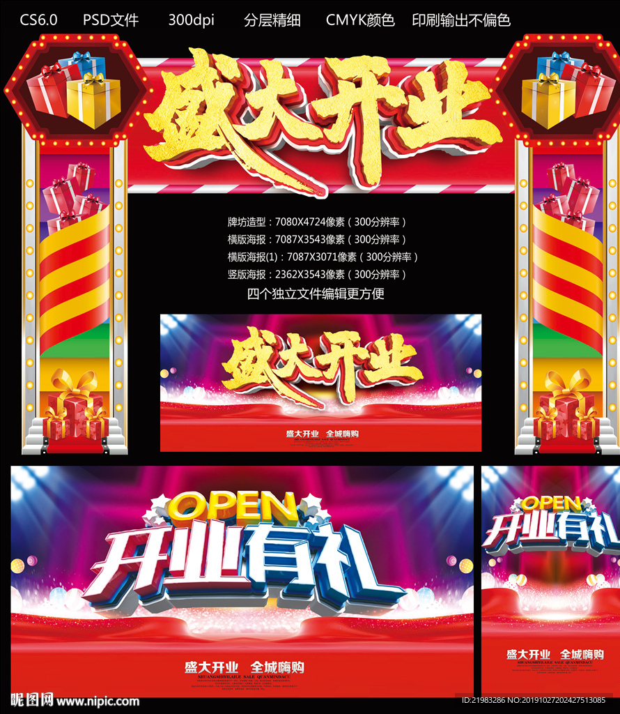 盛大开业
