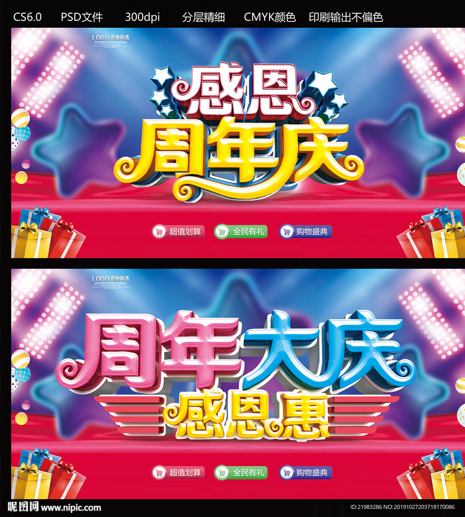 周年庆