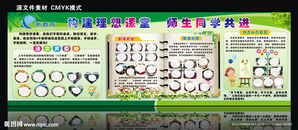 校园文化展板