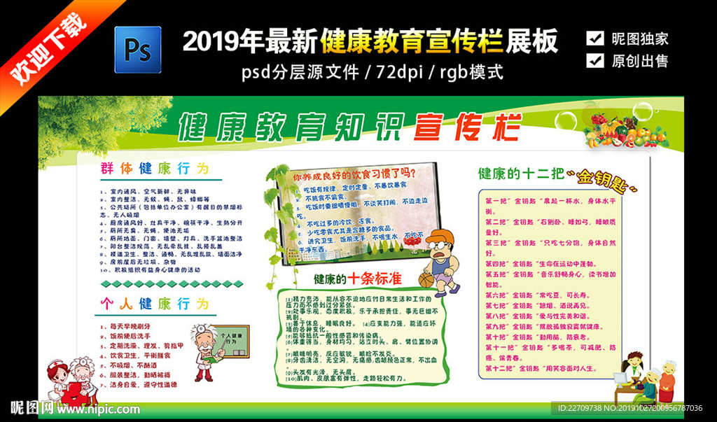 健康教育宣传展板