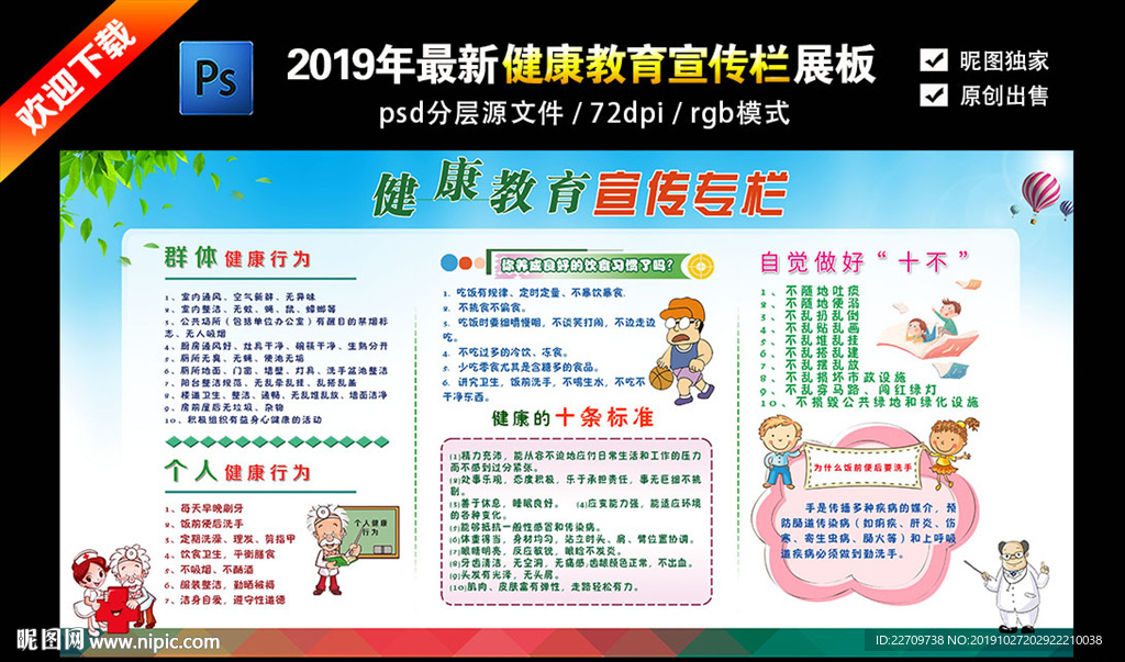 健康教育知识宣传栏