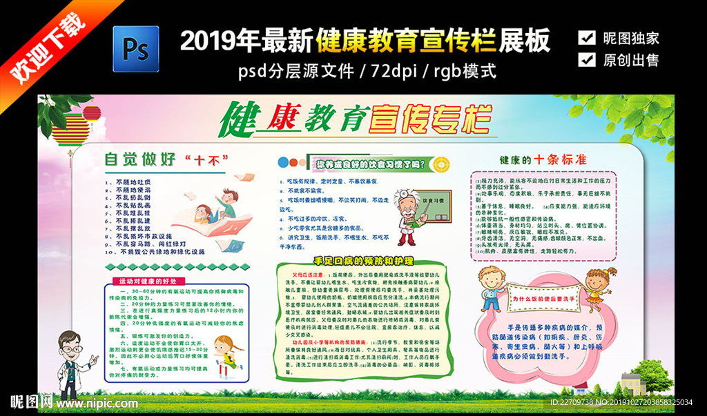 健康知识展板