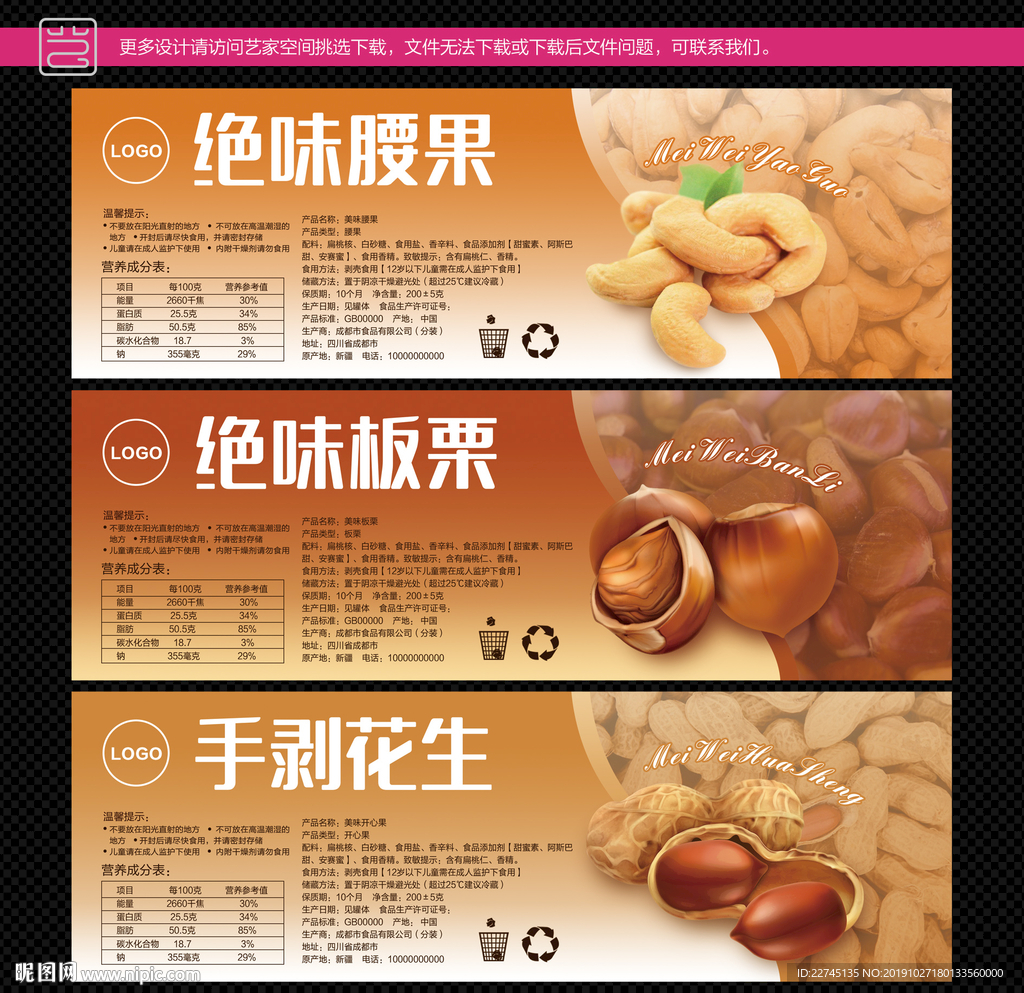 坚果系列瓶贴设计