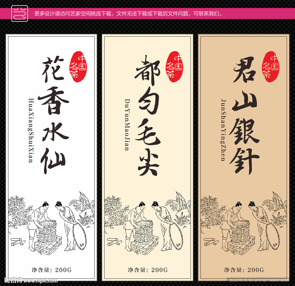 中国名茶瓶贴