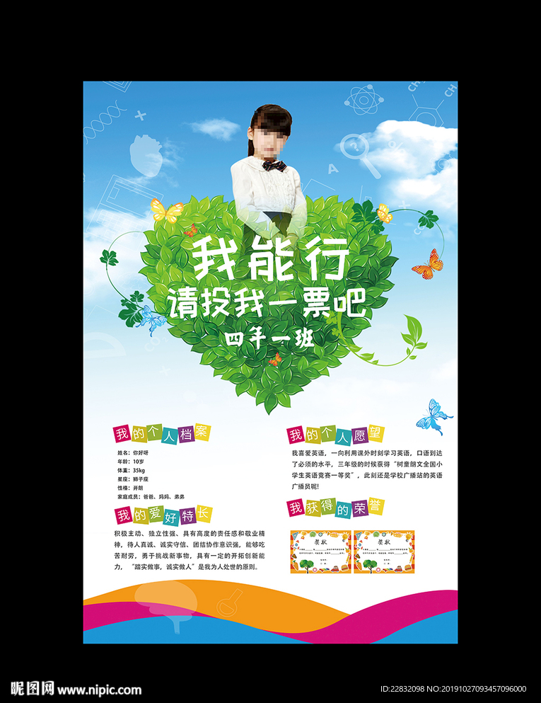 大队委竞选海报