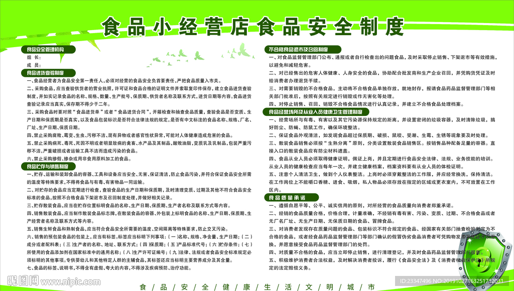 食品小经营店食品安全制度