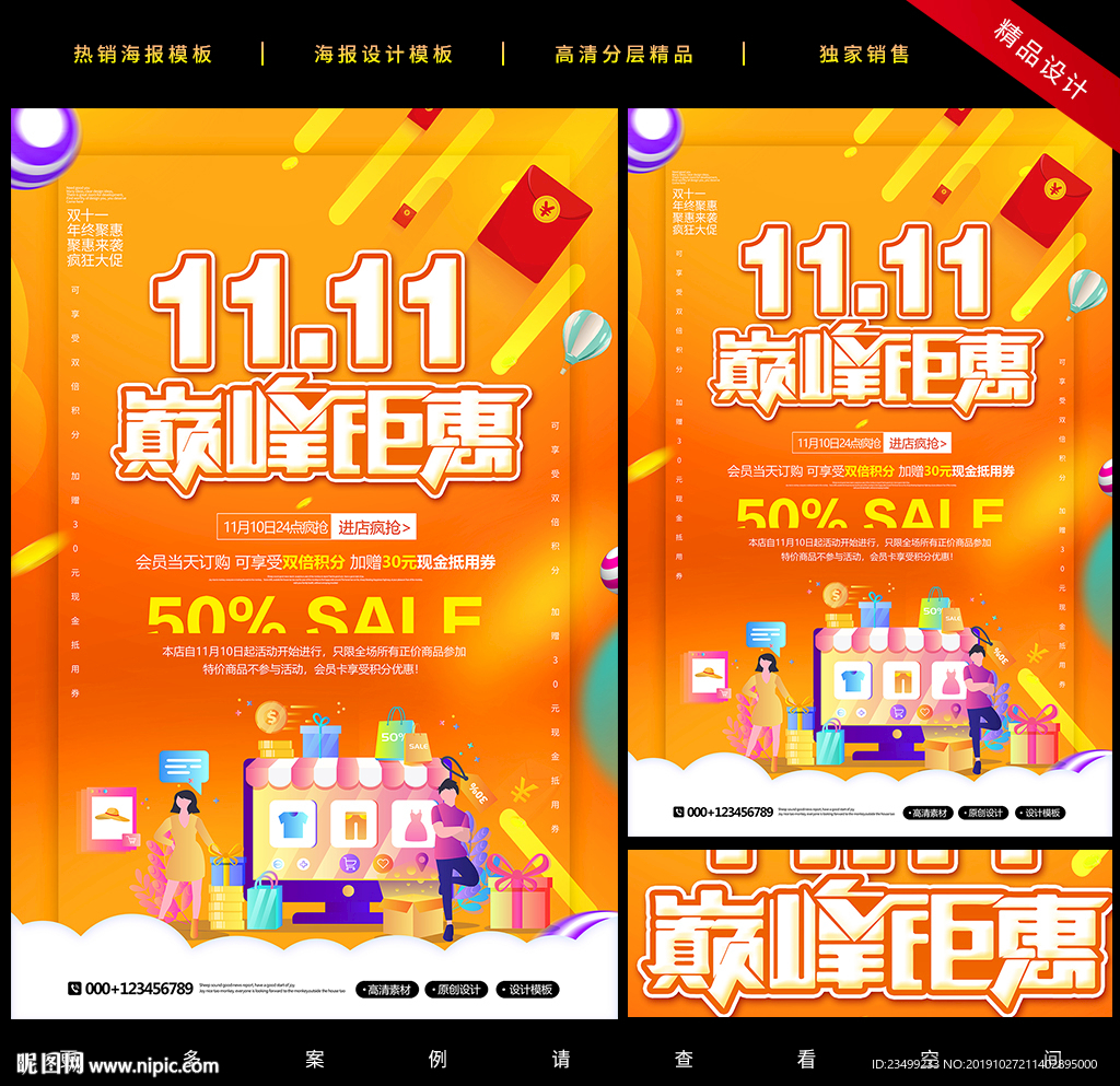 创意时尚双十一年终促销海报