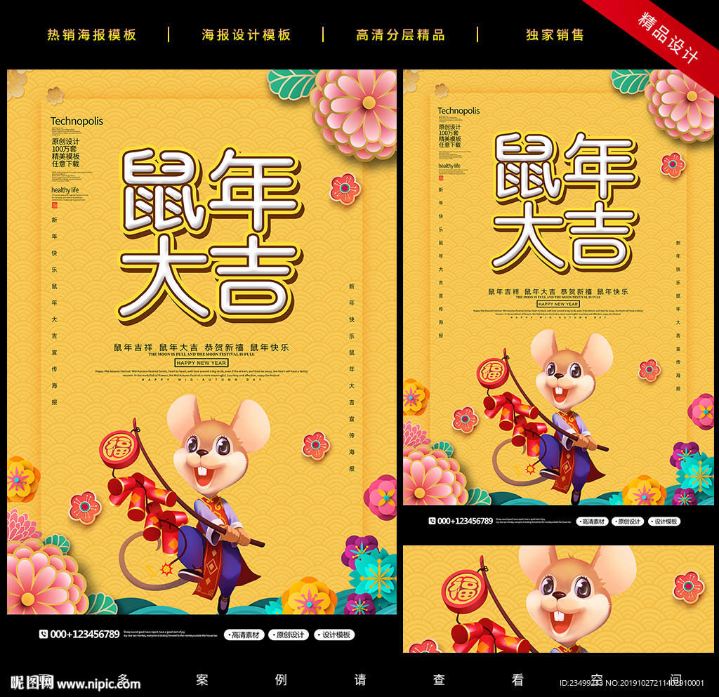 简约2020春节鼠年大吉海报