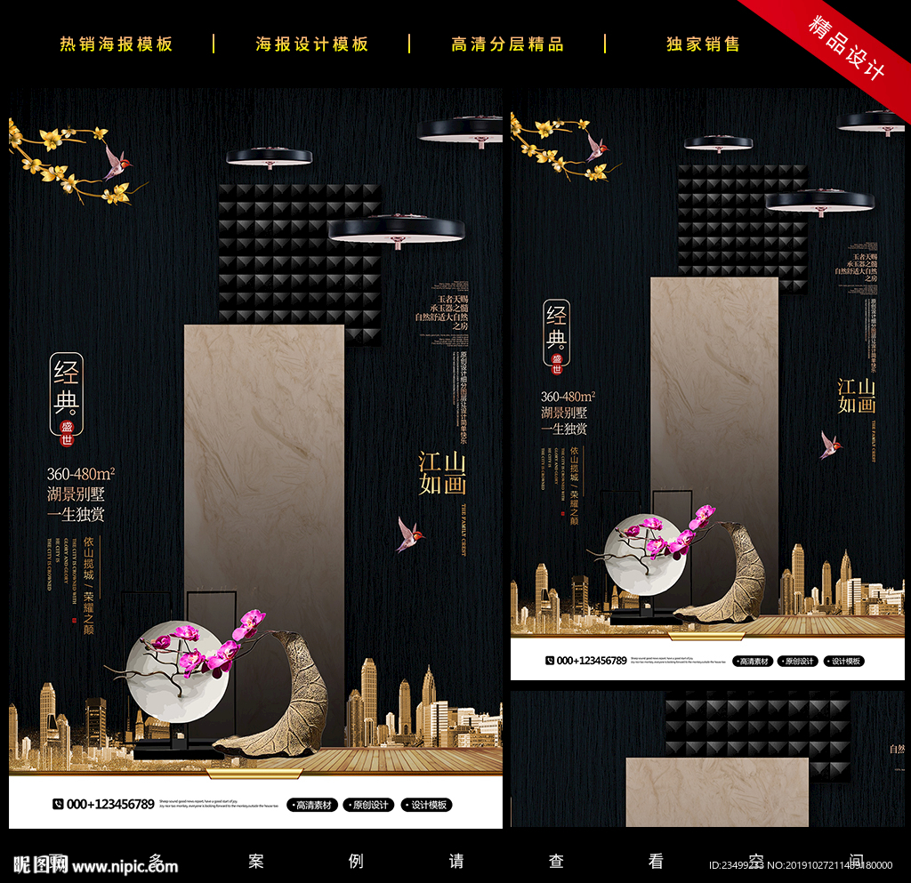 黑金创意新中式房地产宣传海报