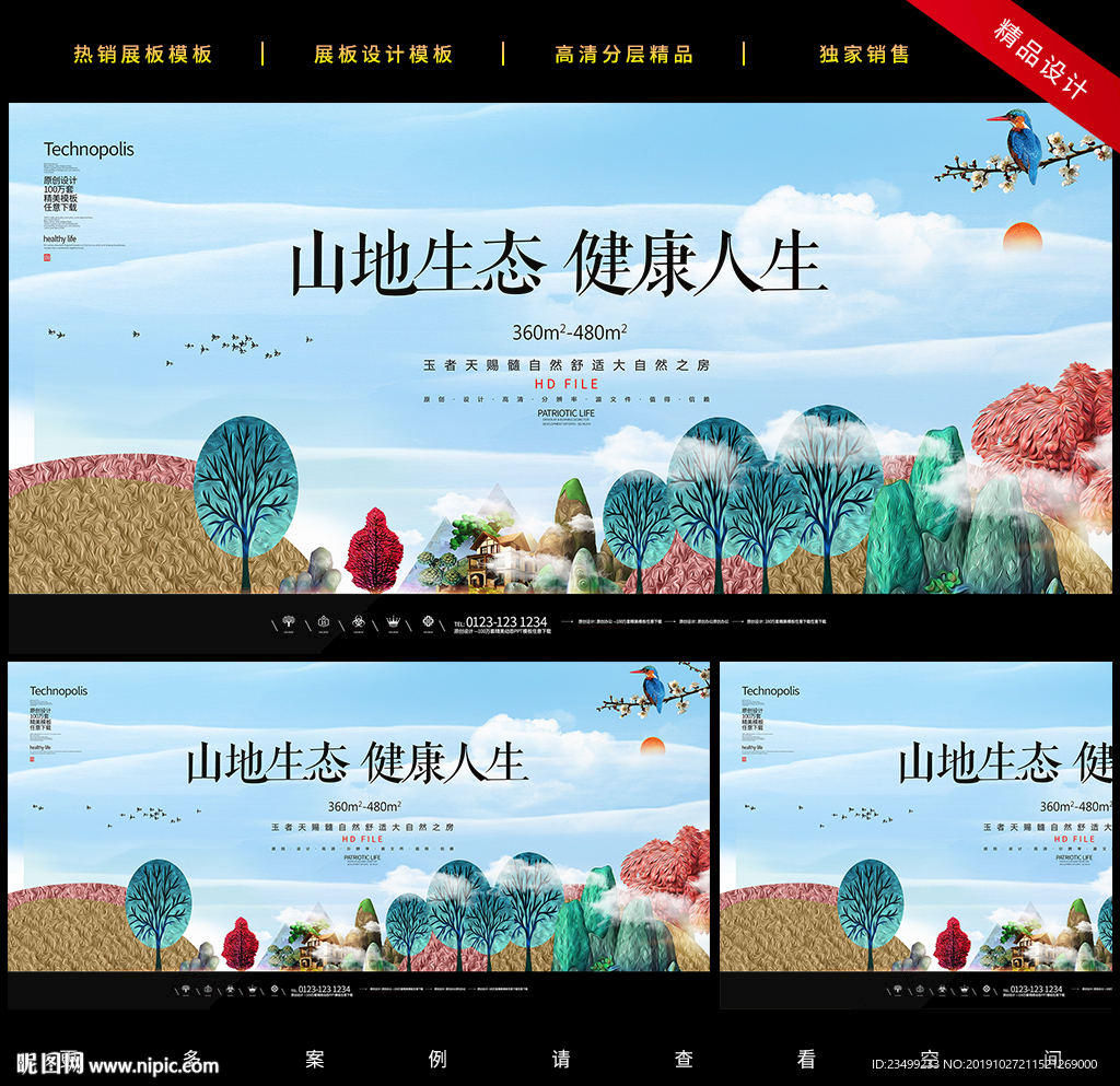创意简约山水房地产宣传展板