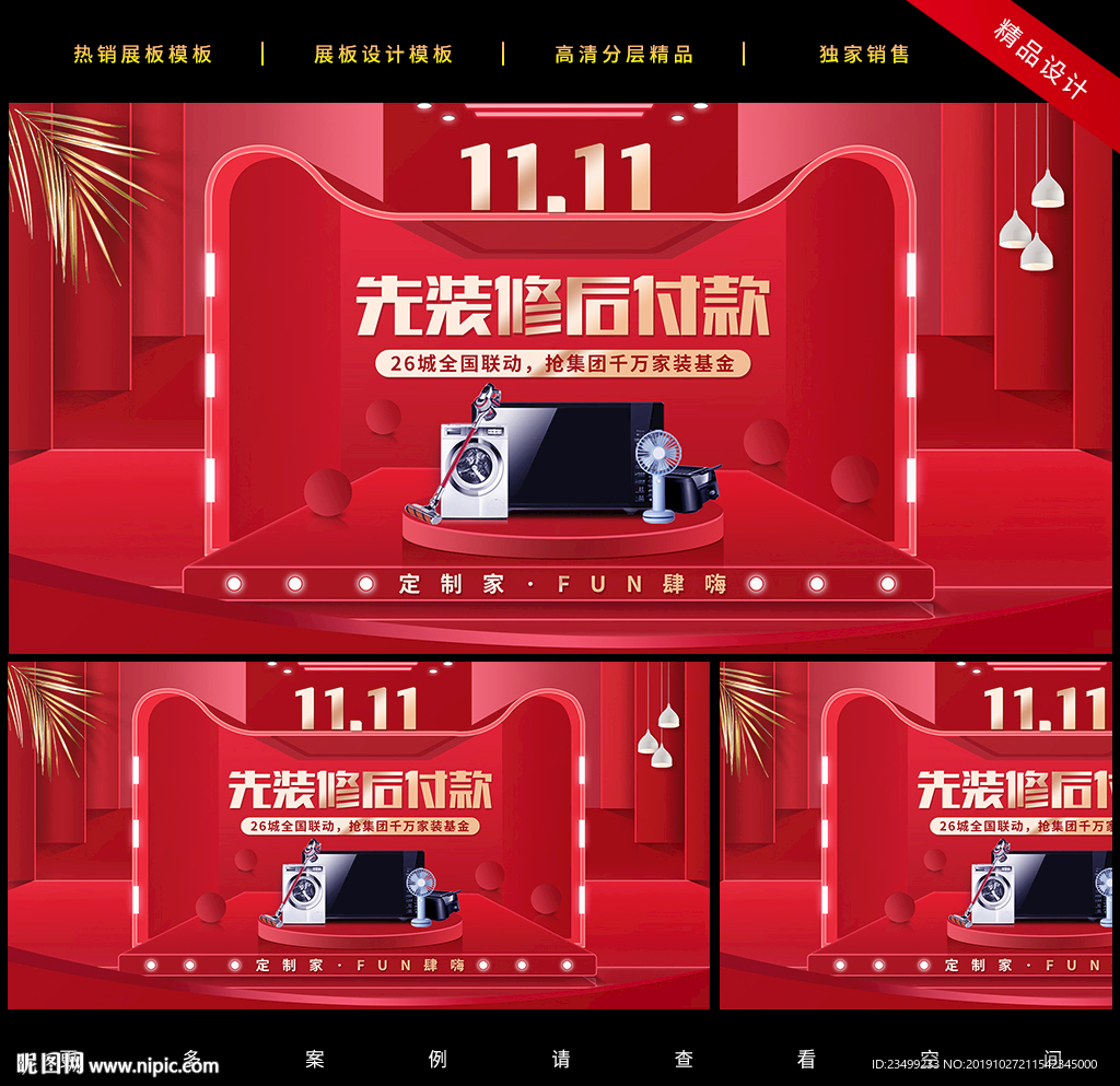 红金简约创意双十一促销宣传展板