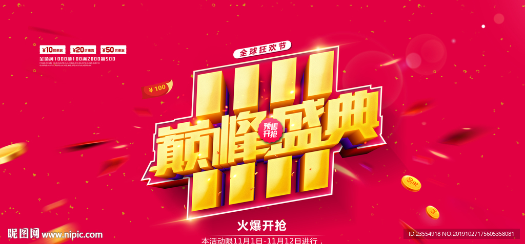 双十一
