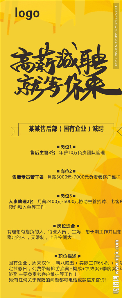 招聘展架